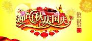 中秋国庆同欢乐，2020年长假即将来临